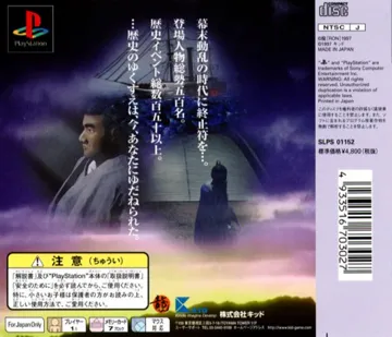 Sakamoto Ryouma - Ishin Kaikoku (JP) box cover back